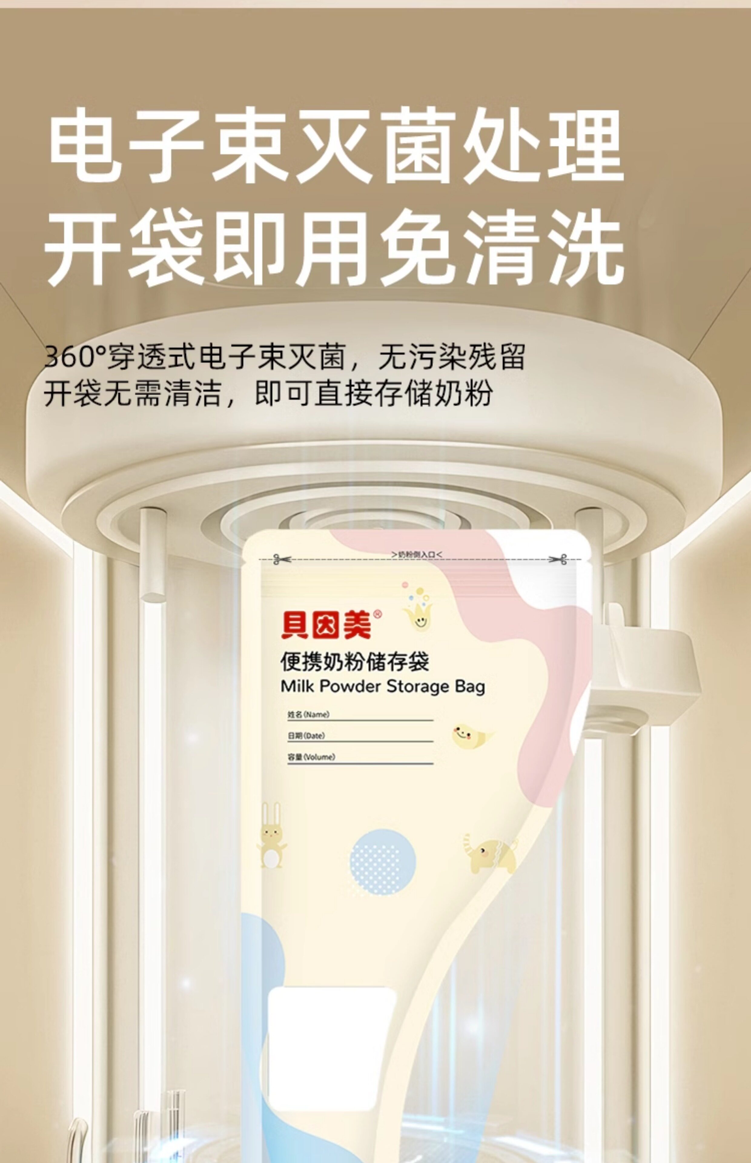 贝因美奶粉袋一次性便携外出储奶袋奶粉分装袋密封储存袋食品级 — 14