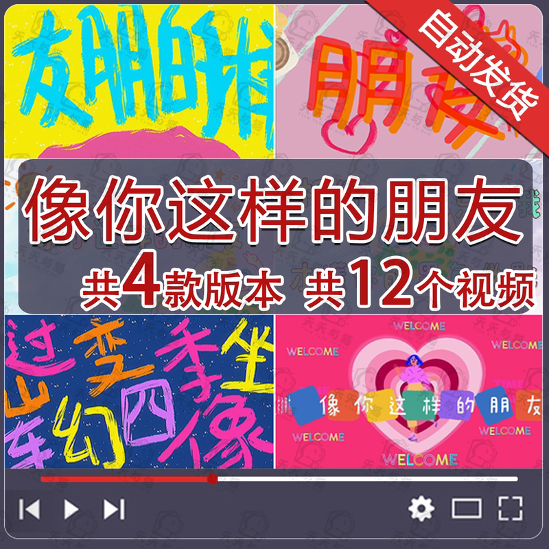 Friends Like You 4 Types of Video Materials for Campus Graduation Season Accompaniment, Led Stage Performances, and Evening Show Programs Friends Like You 4 Types of Video Materials for Campus Graduation Season Accompaniment, Led Stage Performances, and Evening Show Programs