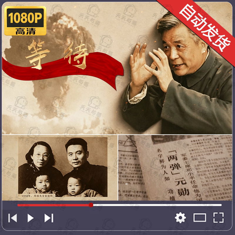 Waiting for the Story of the Two Atomic Bomb Heroes, Scientist Deng Jiaxian, with Patriotic Recitation and Speech Accompaniment, Led Video Material