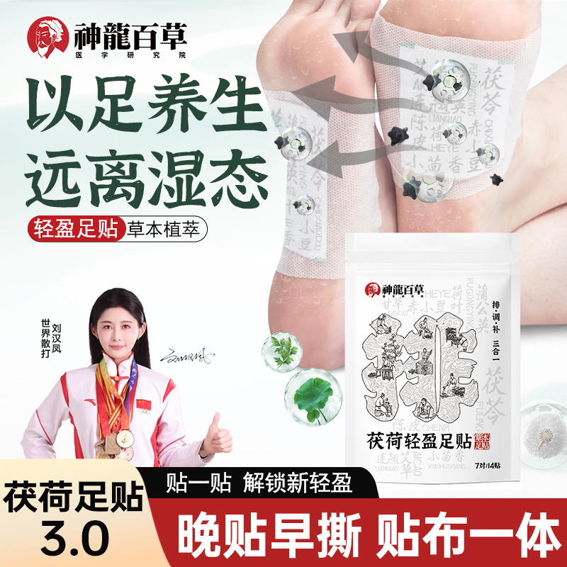 Shenlong Baicao Fuhe Foot Patch Herbal Extract Formula Is Gentle and Light, Revitalizing and Relieving Fatigue, Starting the Foot Care Journey A4