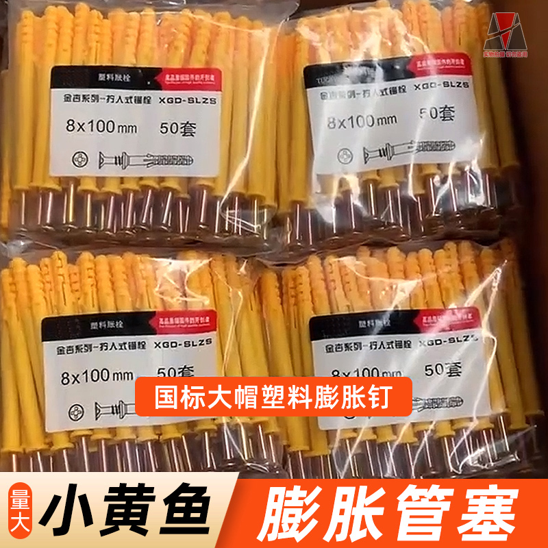 Whole Box of Small Yellow Fish-Shaped Plastic Expansion Tubes, Expansion Screws, Anchors, Expansion Nails, Expansion Plugs, Meiguo Nails 6/8/10/12 Whole Box of Small Yellow Fish-Shaped Plastic Expansion Tubes, Expansion Screws, Anchors, Expansion Nails, Expansion Plugs, Meiguo Nails 6/8/10/12