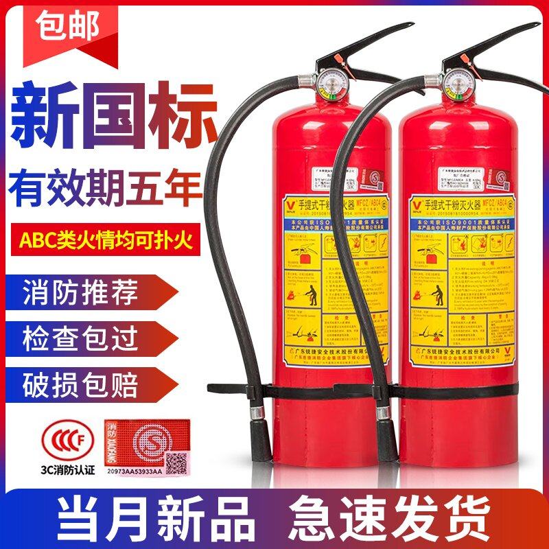 Portable 4 kg fire extinguisher dry powder 4kg Shop with domestic commercial plant 1kg2kg3kg5kg fire-fighting equipment-Taobao