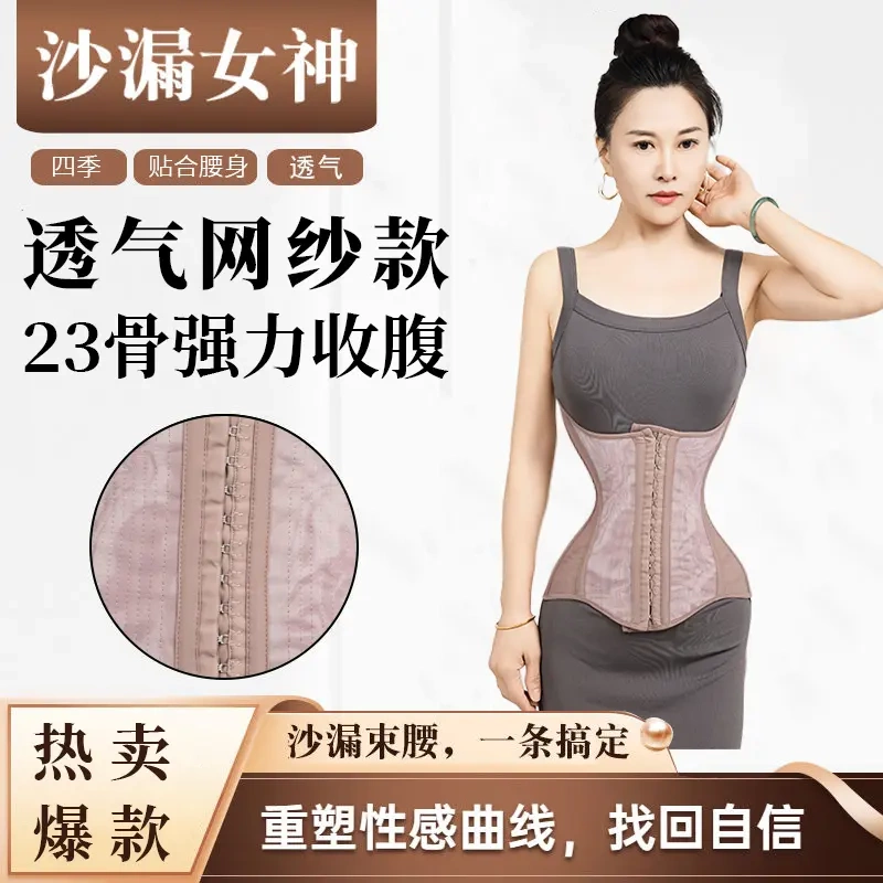 Sandglass Goddess Waist Trainer 23-Bone Water Ripple Strong Compression Mesh Breathable Thin Waist Cincher for Women Firming Shaping Abdominal Belt