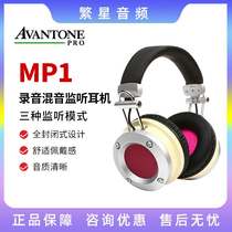 Avantone Pro MP1头戴封闭式有线专用混音立体声单声道监听耳机