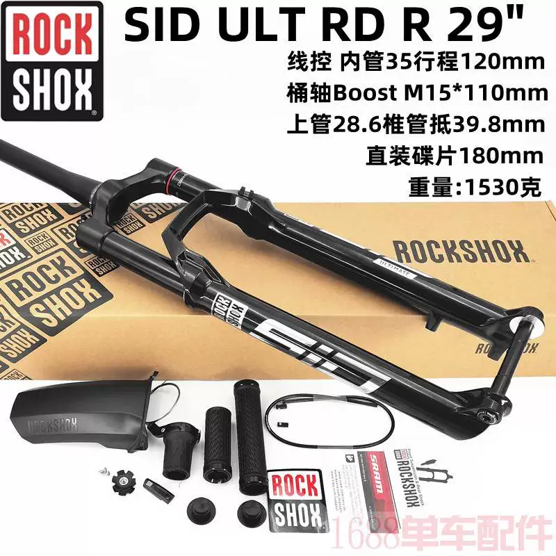Суелиан Рокшокс SID SL ULT SET27.5 29 Велосипедная рама супер легкий амортизатор Ahead REBA