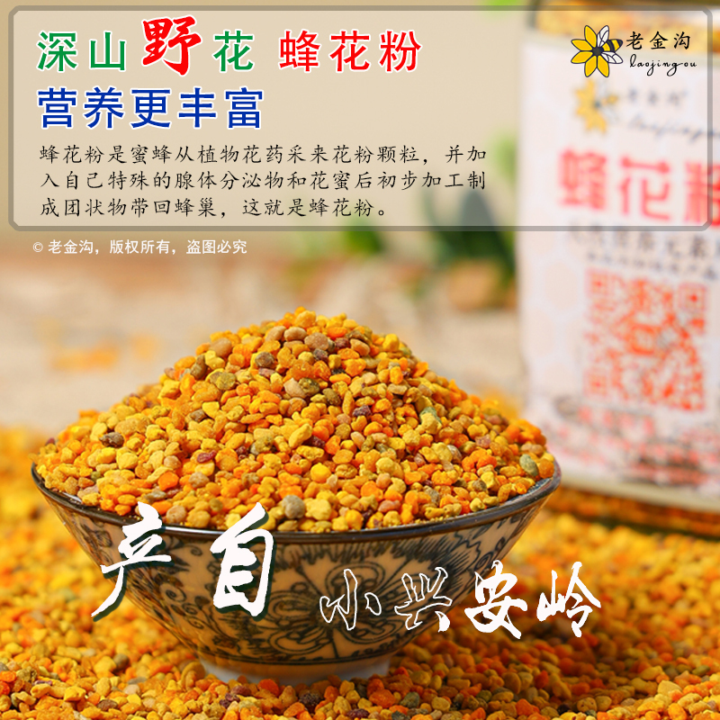 Laogingou (Wild Mountain Pollen) Xiaoxinganling Bee Pollen, Multi-Flower Pollen, Beehive Direct Delivery, Edible Grade
