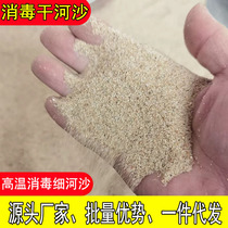 Drying sand fire-fighting high-temperature disinfection pure natural fine river sand childrens play sand sieved fine sand incense bottom sand river sand