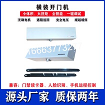 Automatic door opener unit corridor fire door horizontally mounted motor crank arm electric door closer waterproof courtyard swing door