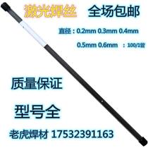 SKD11 Mold Laser Welding Machine 440C SKD61 H13 P20 0 5mm Laser Welding Wire S136h