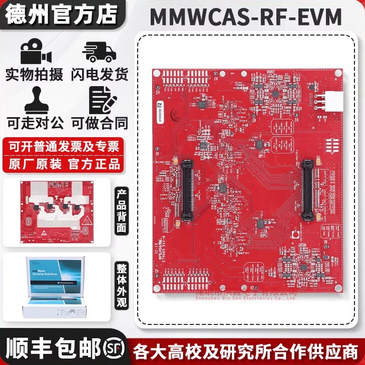 Mmwcas-Rf-Evm Awr1243 Awr2243 Four-Device Cascaded Array Millimeter-Wave Radar Sensing Mmwcas-Rf-Evm Awr1243 Awr2243 Four-Device Cascaded Array Millimeter-Wave Radar Sensing