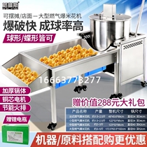 Gas-fired large spherical popcorn machine commercial stall automatic spherical American corn popcorn machine special