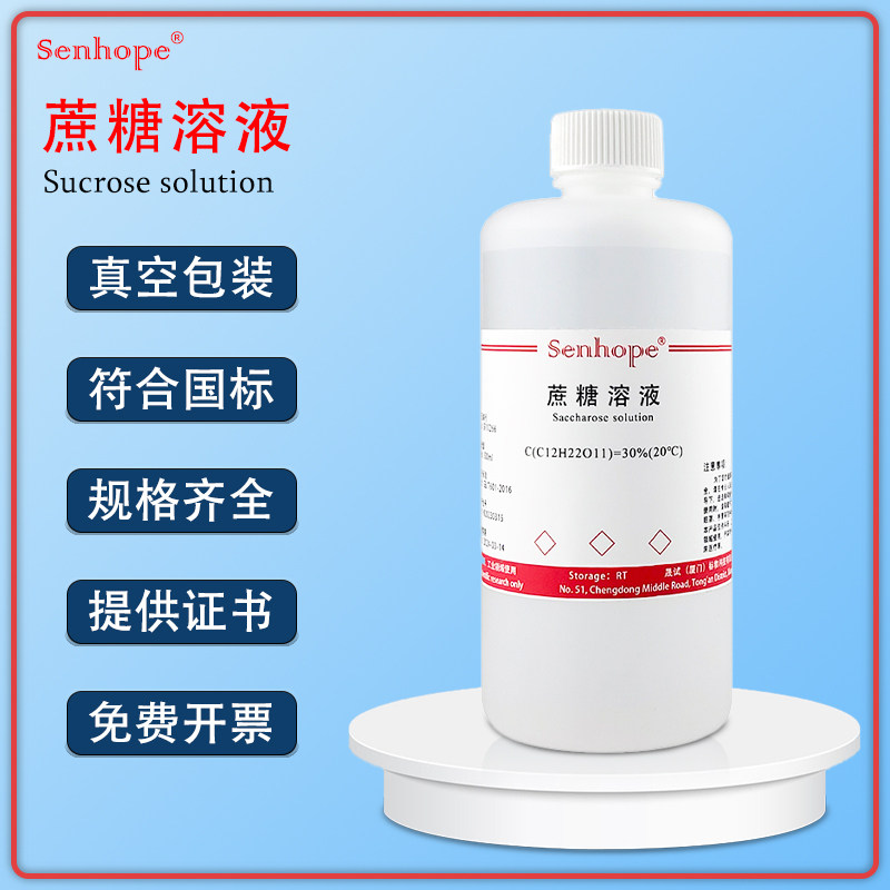 蔗糖溶液 蔗糖标准溶液 1%5%10%20%30% 生物科研实验 可订配浓度