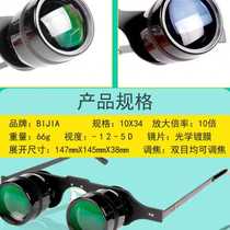 BIJIA fishing telescope 10x zoom lens glasses foldable head-mounted wearable theater special