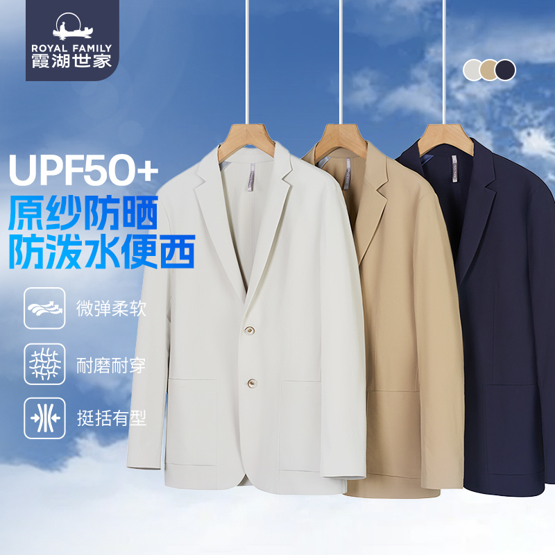 Xiahu Shijia Men's Suit Jacket Spring New Model Upf50+ Original Yarn Sun Protection Waterproof Casual Blazer 268A