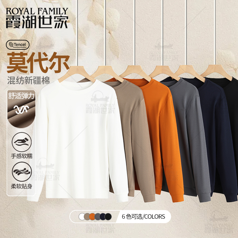 Xiahu Shijia Lenzing Modal T-Shirt for Men, New Autumn Collection, 7A Antibacterial, Soft and Skin-Friendly Long-Sleeve Base Shirt 107A Xiahu Shijia Lenzing Modal T-Shirt for Men, New Autumn Collection, 7A Antibacterial, Soft and Skin-Friendly Long-Sleeve Base Shirt 107A