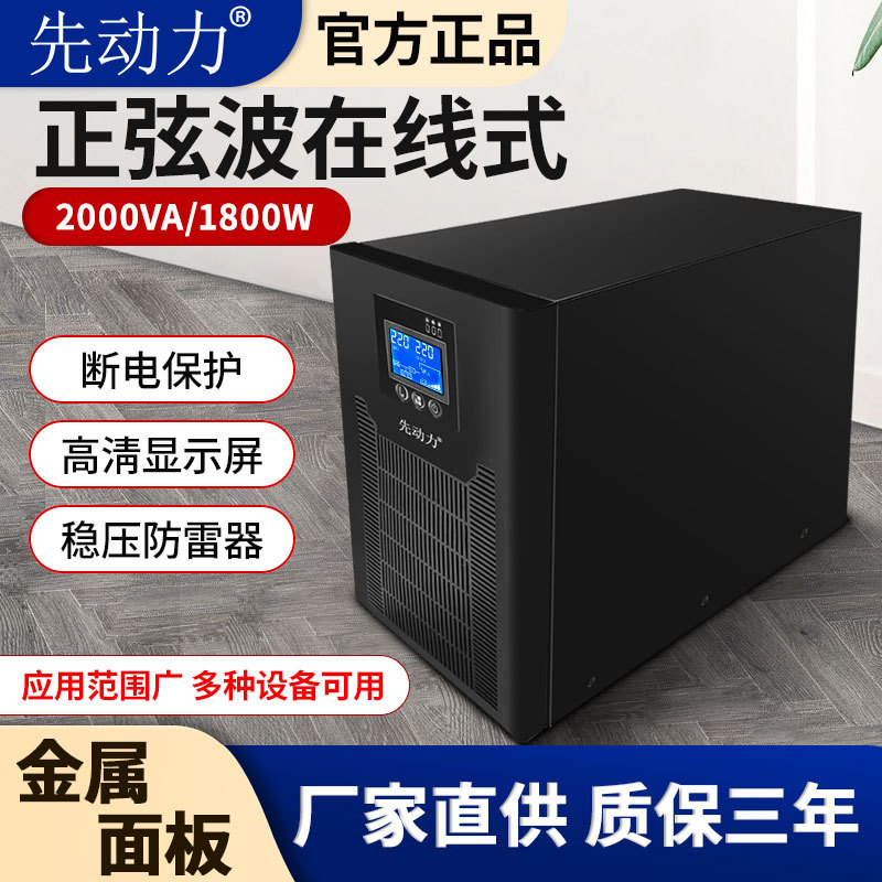 Xianyidian Ups Uninterruptible Power Supply C1Kc2Kc3Kc5Kva Online Interactive Voltage-Stabilizing Emergency Power Supply for Fish Tanks and Computers