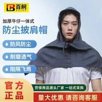 Baige dust hat denim work shawl style protective headgear wear-resistant and dirt-resistant denim windproof dust hat pullover