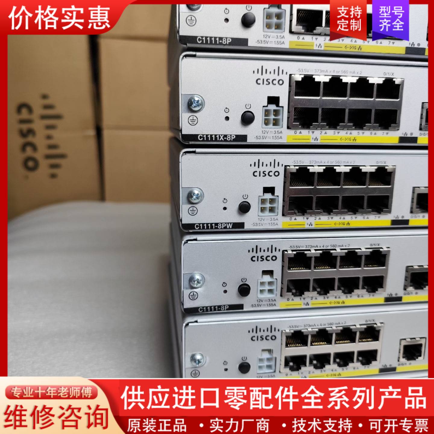 议价思科 C1111X-8P C1111-8PW 带电源 成-淘宝Taobao | 天猫Tmall