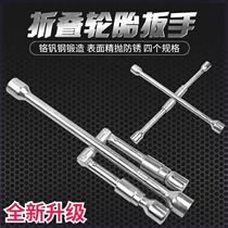 Tire wrench extended car multi-functional tire wrench cross folding wrench labor-saving full set of sockets