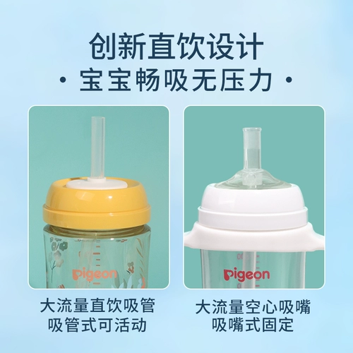 Pigeon, бутылочка для кормления, трубочка, детский стакан, детская соска, насадка, крышка для стакана