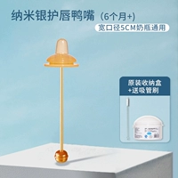 Нано-серебристого для защитных губ утки*1 (6 месяцев+)