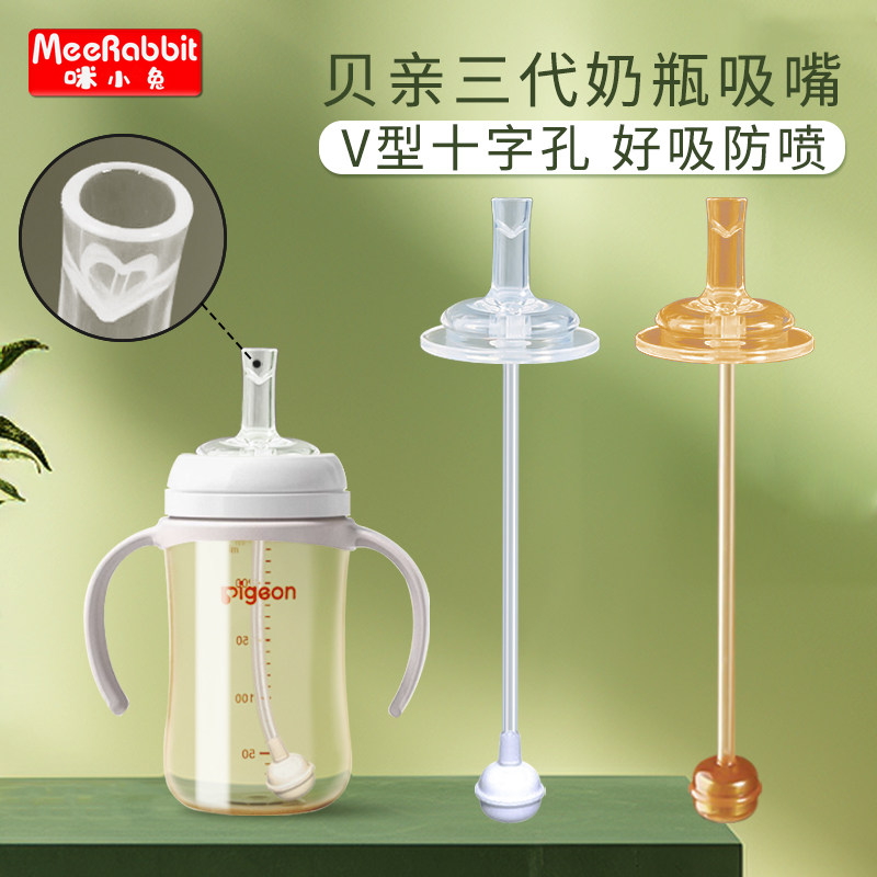 Bay Kiss Bottle Straw Accessories 3rd Generation Duckbill Pacifier Gravity Ball Wide Aperture Handle School Drink Straight Drinking Straw Cup-Taobao