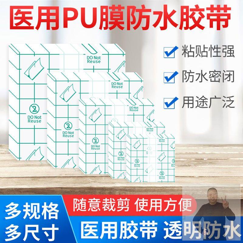 Swimming private stickers medical tape pu film wound waterproof stickers transparent bath plaster three-volt stickers dressing fixed stickers
