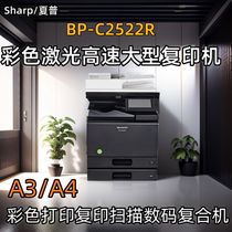 Sharp C2522R C2622 Couleur haute vitesse grande imprimante Imprimante bureau commercial a3 laser tout-en-un