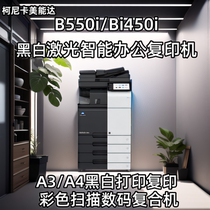 美能达B550i B450i黑白大型高速打印机商用办公a3激光复印一体机