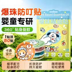 Cartoon Mosquito Repellent Stickers, Anti-Mosquito Stickers for Children, Infants, and Students, Outdoor Strong Plant Essential Oil Stickers
