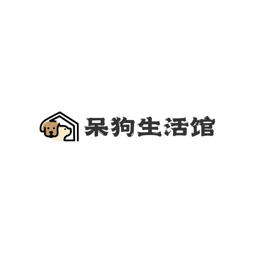 呆狗生活馆的LOGO
