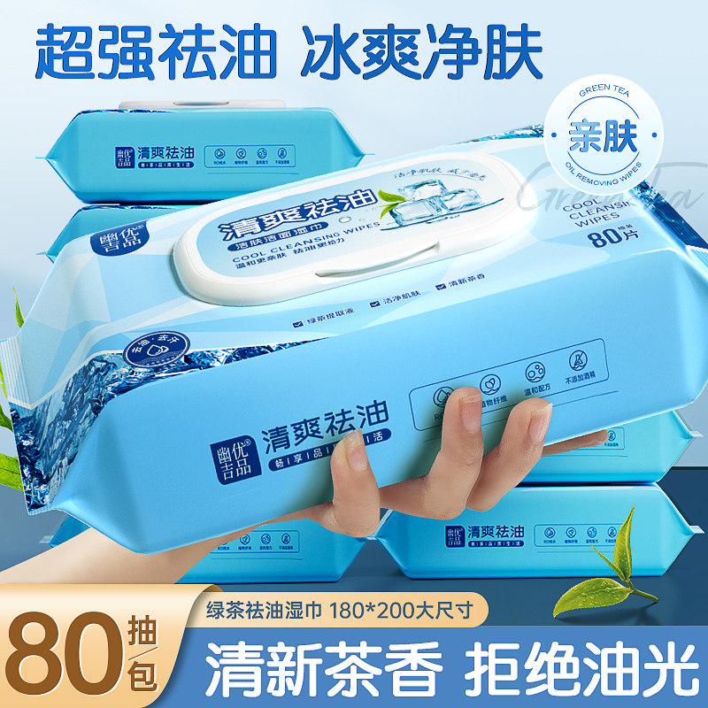 清爽擦脸洁面湿巾纸去油去汗秋冬男士专用祛油湿巾家用大包80片 4