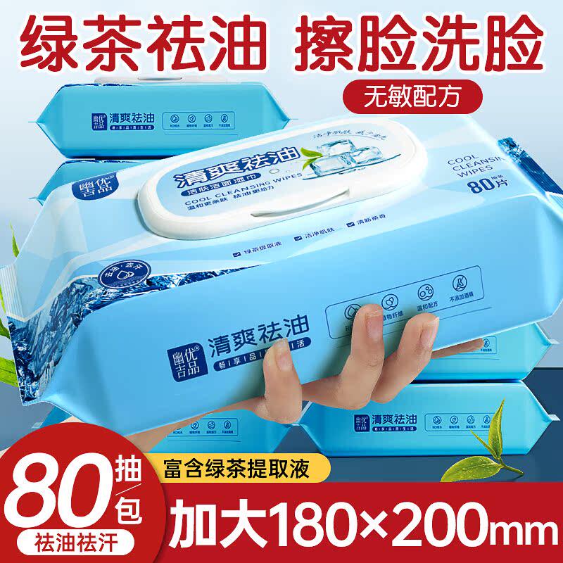 清爽擦脸洁面湿巾纸去油去汗秋冬男士专用祛油湿巾家用大包80片