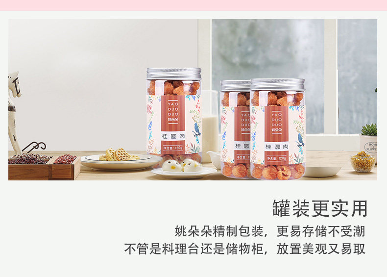 姚朵朵桂圓肉120g
