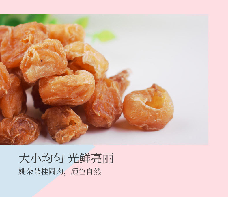 姚朵朵桂圓肉120g