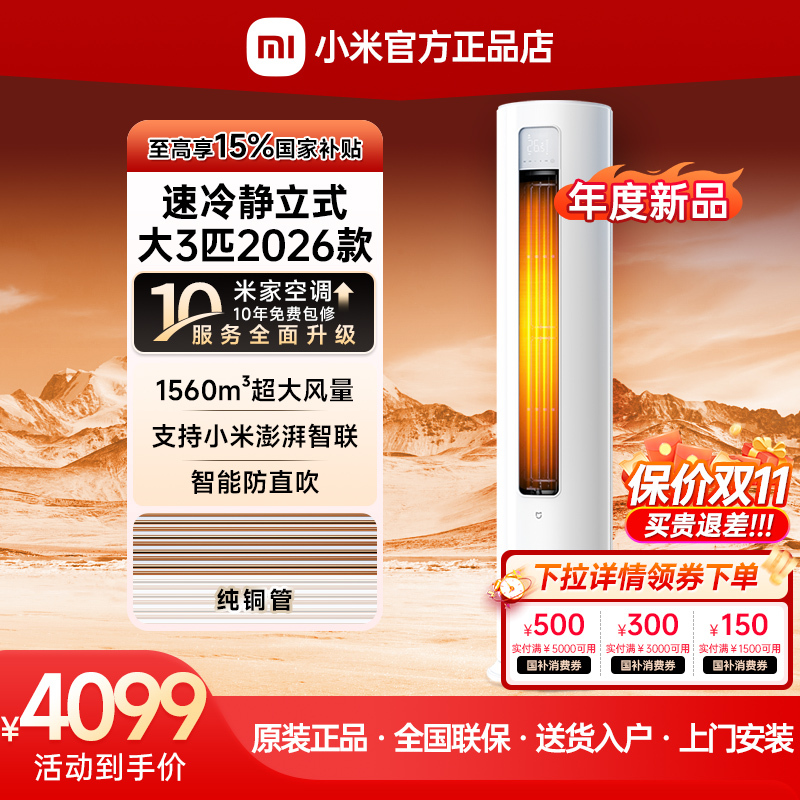 2026 Model Xiaomi Mijia Air Conditioner, Fast Cooling, Vertical Type, Large 3 Hp Cabinet Unit, First-Class Energy Efficiency, Cooling and Heating, Inverter, for Home Use