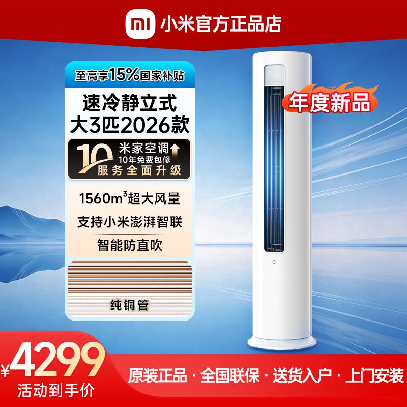 Xiaomi Mijia Air Conditioner, Quick Cooling, Vertical Type, 3 Hp Cabinet Unit, 2 Hp Large Air Outlet, Household Use, First-Class Energy Efficiency, Dual-Use for Cooling and Heating Xiaomi Mijia Air Conditioner, Quick Cooling, Vertical Type, 3 Hp Cabinet Unit, 2 Hp Large Air Outlet, Household Use, First-Class Energy Efficiency, Dual-Use for Cooling and Heating