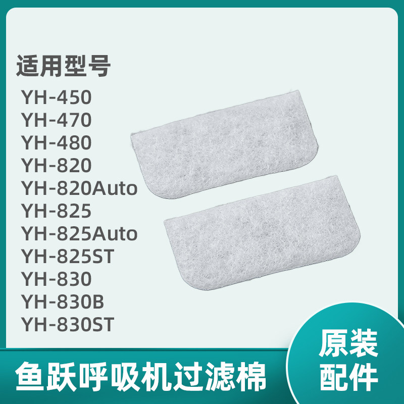 适用鱼跃呼吸机过滤棉YH450/470/820/825空气滤网过滤棉片