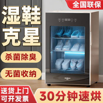 Shoe Dryer, Shoe Sterilizer, Shoe Cabinet for Home Use, Uv Sterilization and Deodorization All-In-One Machine, Shoe Drying and Disinfection Cabinet