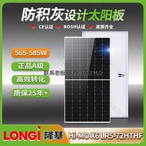 longi 575W solar panel monocrystalline silicon 585W580W photovoltaic panel anti-dust solar power generation panel