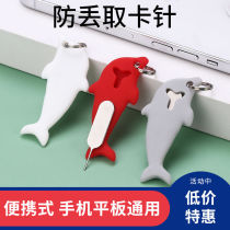 Mobile phone card extractor is suitable for Apple Huawei Xiaomi and Android universal card slot thimble anti-lost keychain card extractor