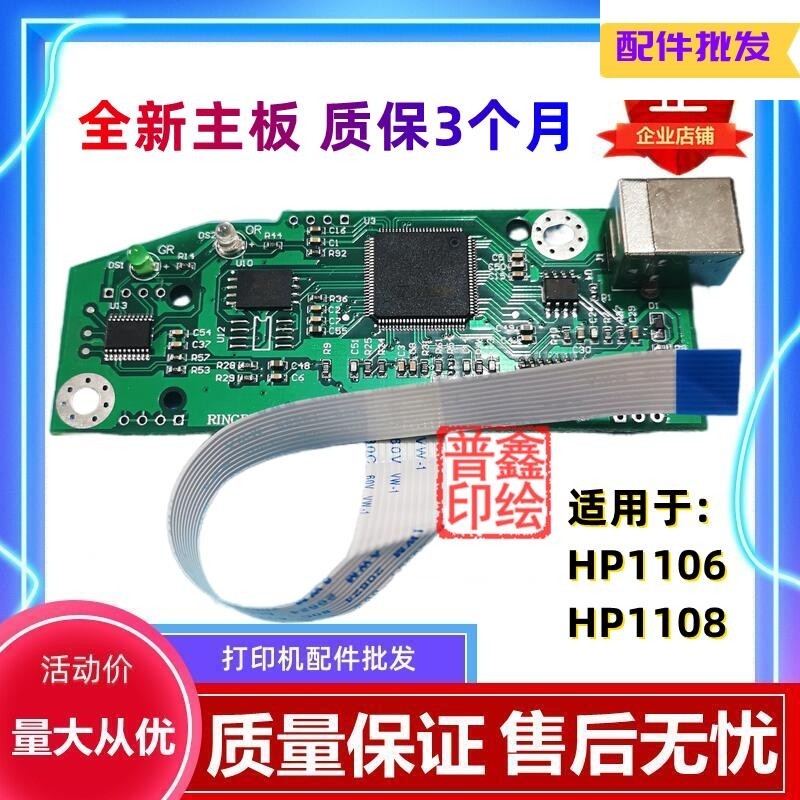New applicable HP HP P1108 HP1106 HP1106 motherboard 1108USB connector board drive board-Taobao