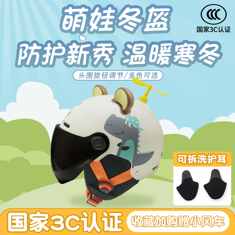 Children's helmet boy 3c certified 6-12-year-12 electric car girl autumn and winter warm baby baby safety helmet-Taobao