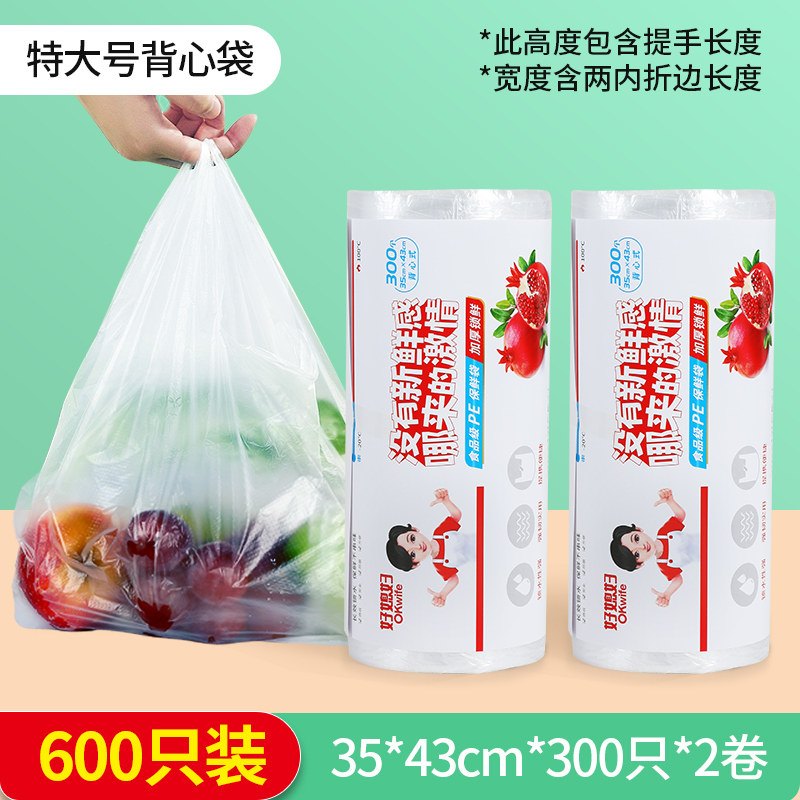 背心特大保鲜袋2卷（600只）