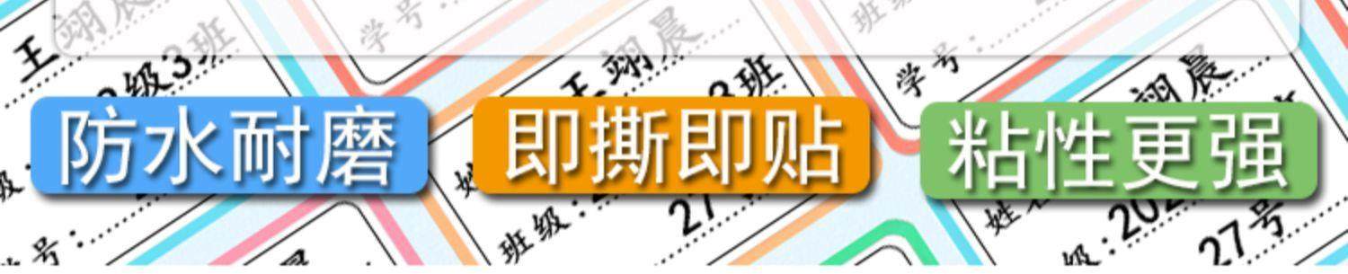 Наклейки для подписей 小学生初中班级学号名字贴透明防水姓名贴纸水杯标签贴不干胶定制