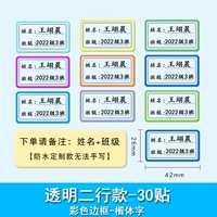 Прозрачный нижний имени+класс [30 наклеек]