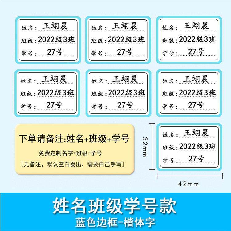 Наклейки для подписей 小学生初中班级学号名字贴透明防水姓名贴纸水杯标签贴不干胶定制