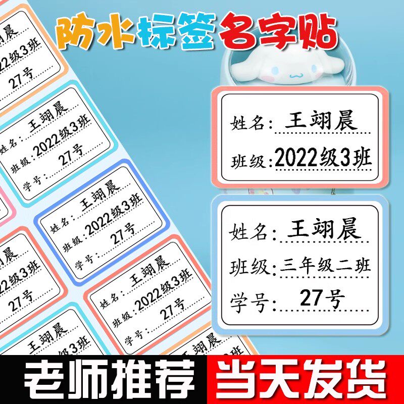 25年开学季必买！名字贴+定制标签贴纸｜防丢神器+儿童收纳好物推荐-服装品牌-淘宝好物网
