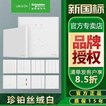 Schneider switch socket Jane Platinum series velvet white five-hole socket household 86 wall socket USB dual control