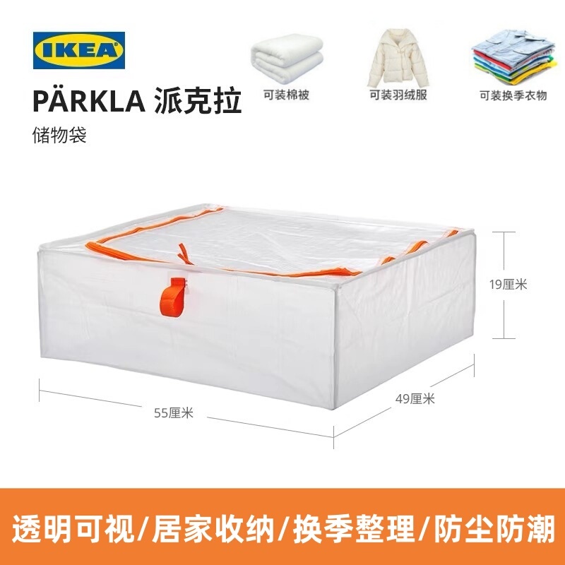 Ikea Ikea Parker Storage Bag, Quilt Storage Bag, Seasonal Clothing Moisture-Proof Organizing Bag, Large-Capacity Packing Bag Ikea Ikea Parker Storage Bag, Quilt Storage Bag, Seasonal Clothing Moisture-Proof Organizing Bag, Large-Capacity Packing Bag